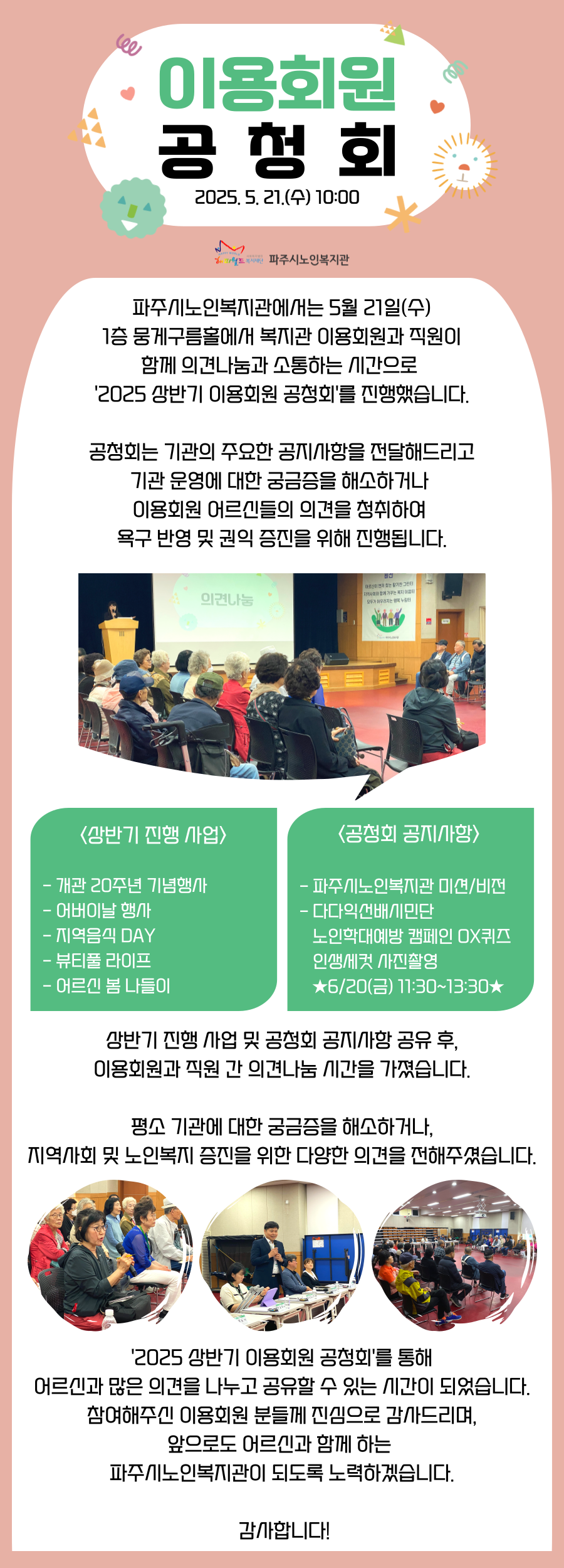 [파주시노인복지관] 2025..